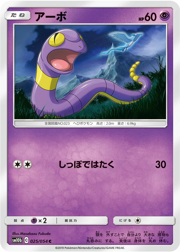 Carte Ekans — Sky Legend