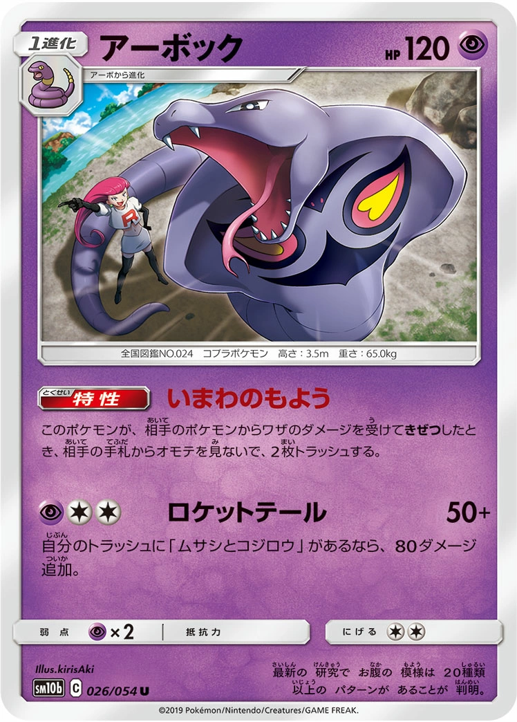 Carte Arbok — Sky Legend