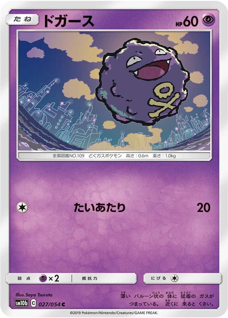 Carte Koffing — Sky Legend