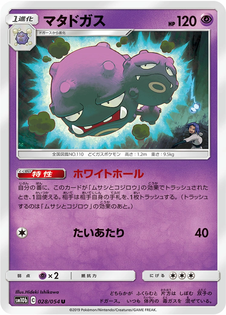 Carte Weezing — Sky Legend