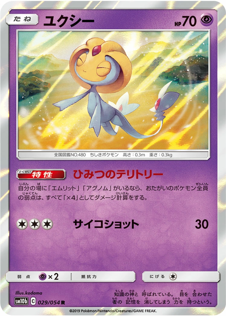 Carte Uxie — Sky Legend