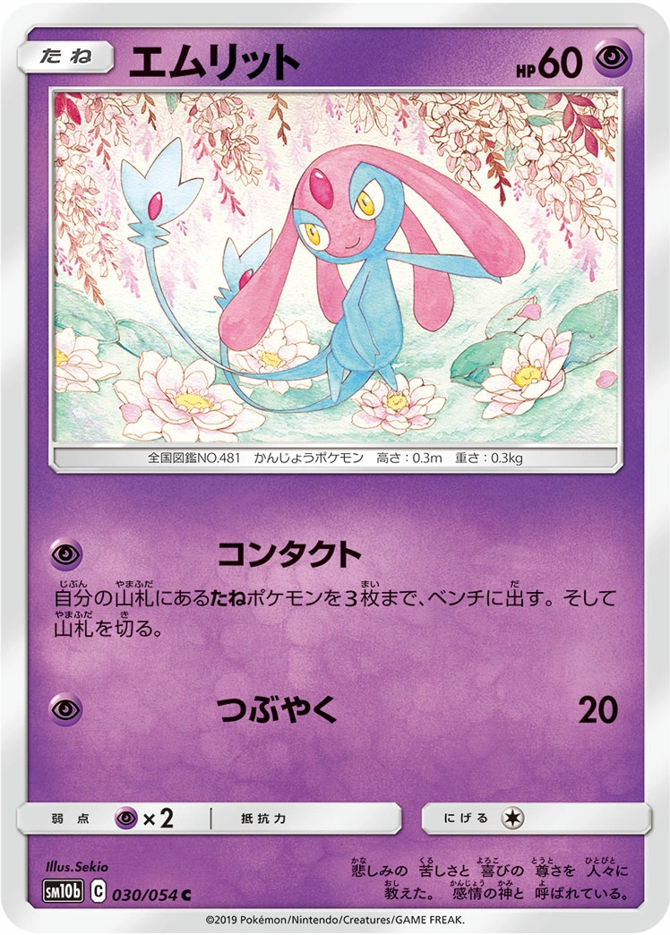 Carte Mesprit — Sky Legend
