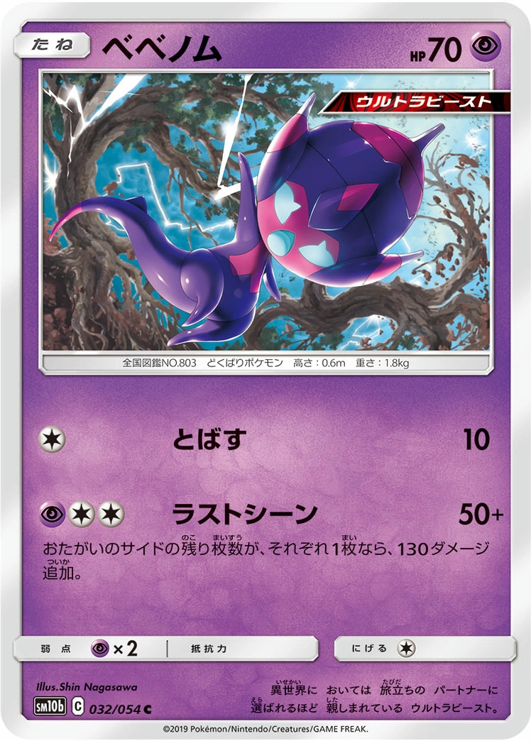 Carte Poipole — Sky Legend