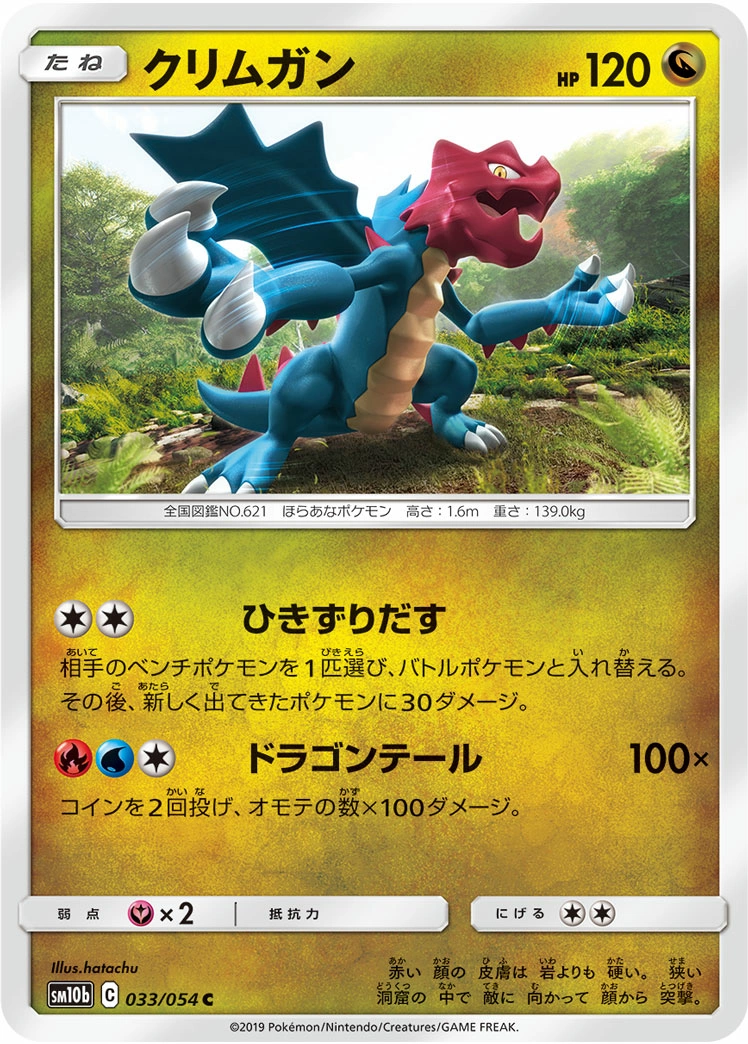 Carte Druddigon — Sky Legend