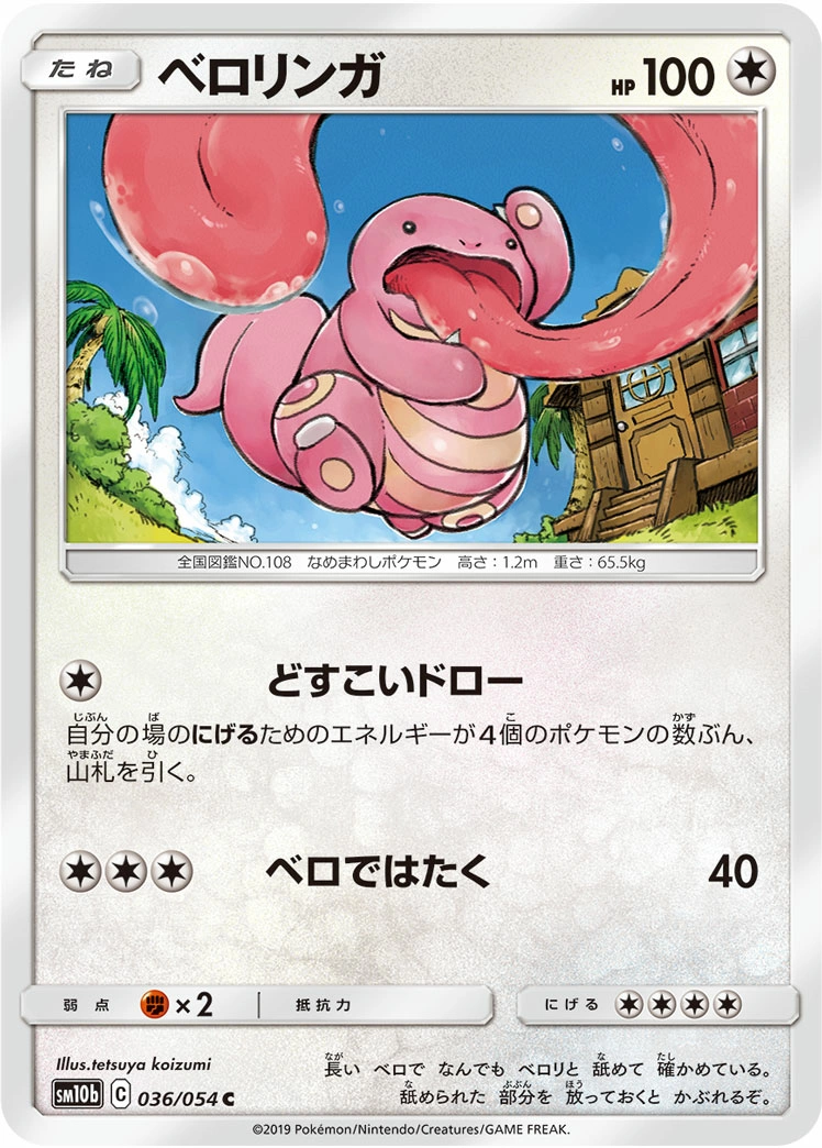 Carte Lickitung — Sky Legend