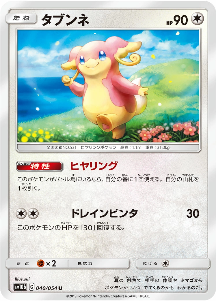 Carte Audino — Sky Legend