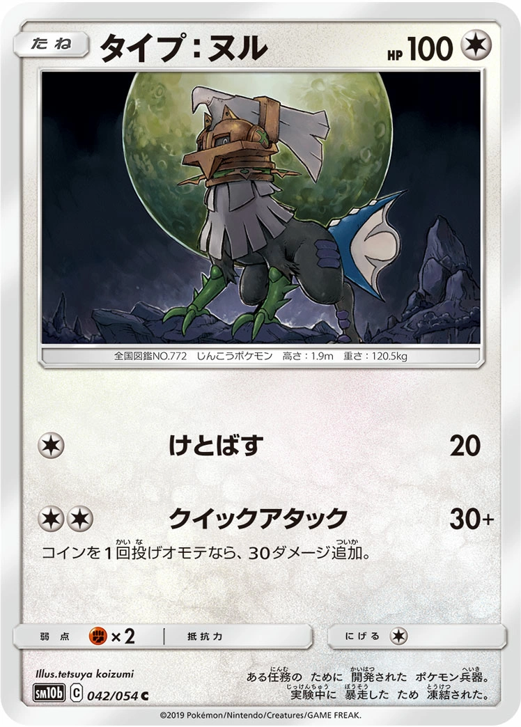 Carte Type: Null — Sky Legend