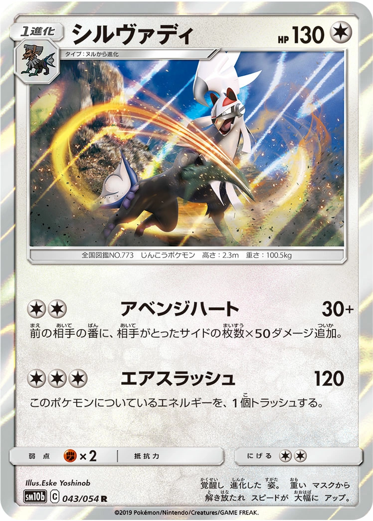 Carte Silvally — Sky Legend