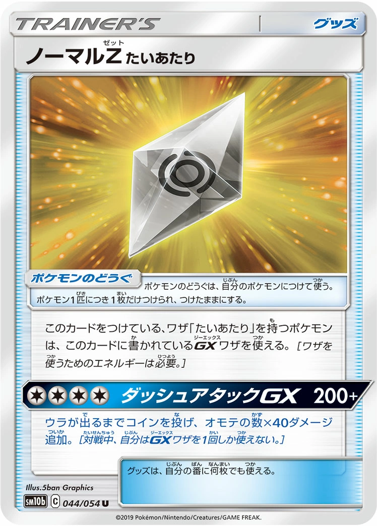 Carte Normalium Z — Sky Legend