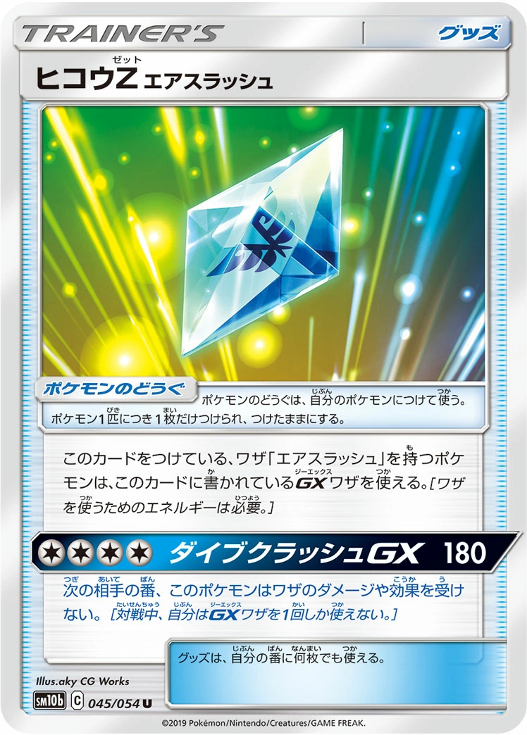 Carte Flyinium Z — Sky Legend