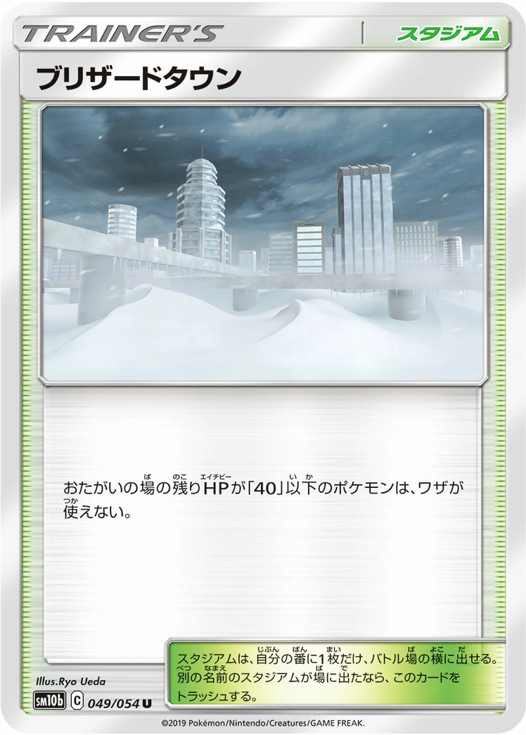 Carte Blizzard Town — Sky Legend