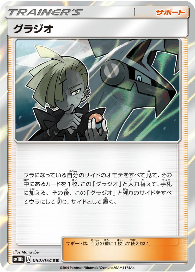 Carte Gladio — Sky Legend