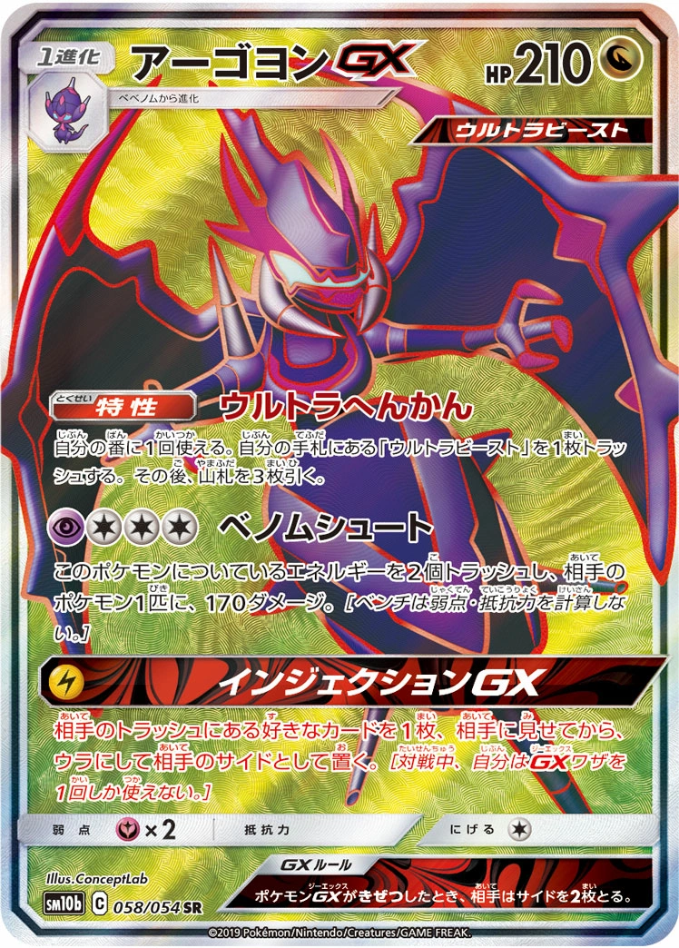 Carte Mandrillon GX — Sky Legend