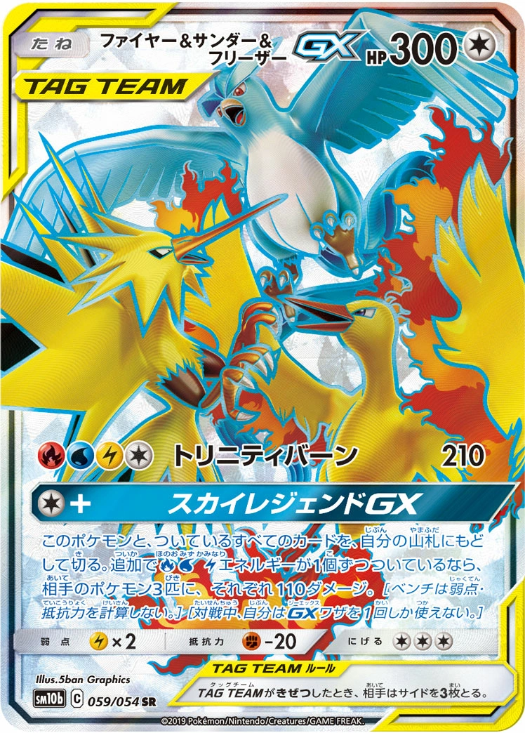 Carte Moltres & Zapdos & Articuno GX — Sky Legend