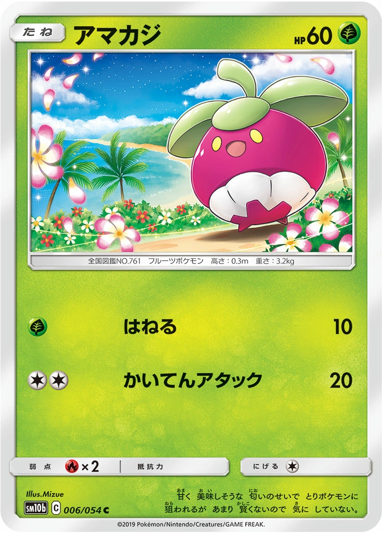 Carte Bounsweet — Sky Legend