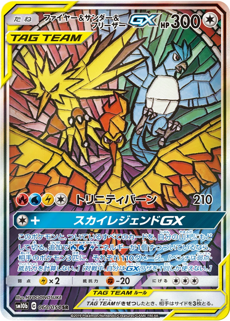 Carte Moltres & Zapdos & Articuno GX — Sky Legend
