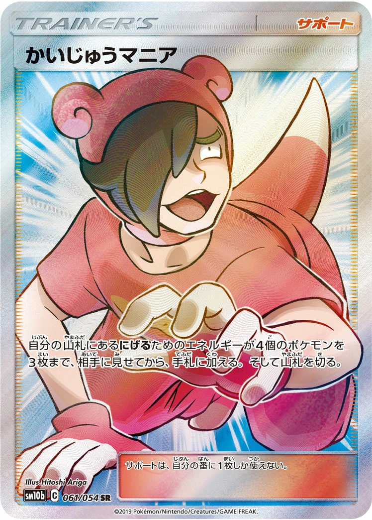 Carte Poké Maniac — Sky Legend