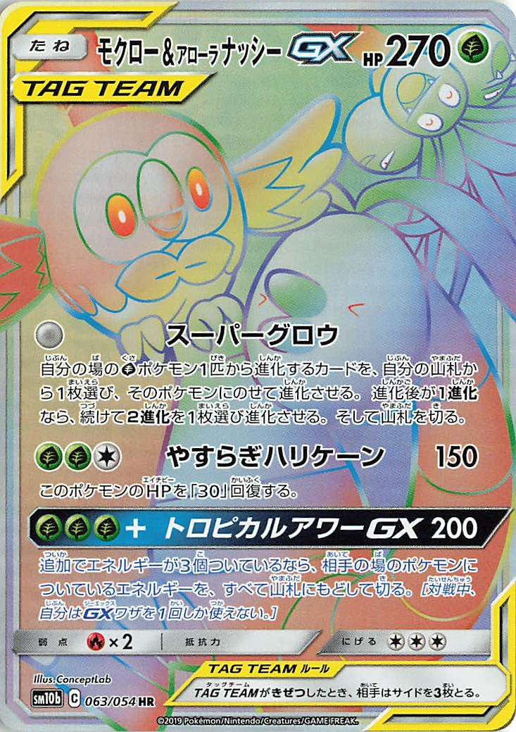 Carte Rowlet & Alolan Exeggutor — Sky Legend