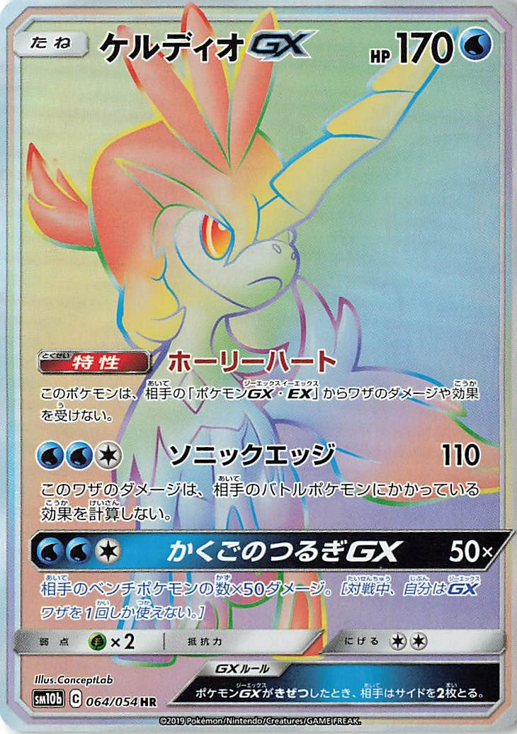 Carte Keldeo — Sky Legend