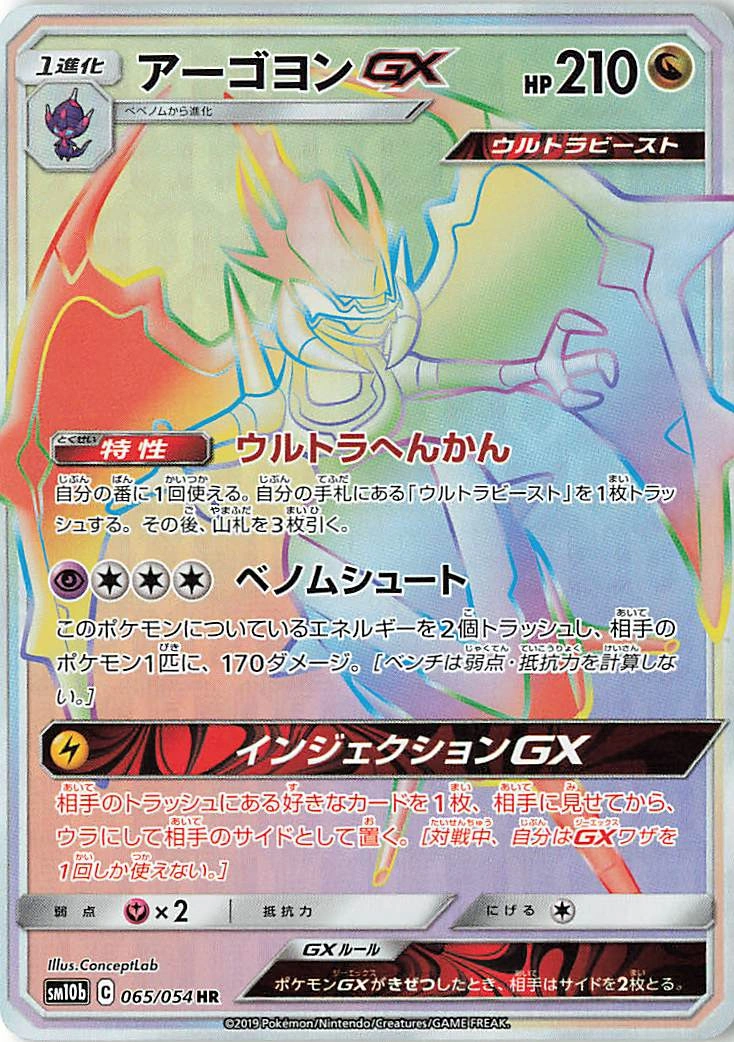 Carte Naganadel — Sky Legend