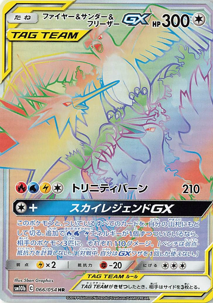 Carte Moltres & Zapdos & Articuno — Sky Legend