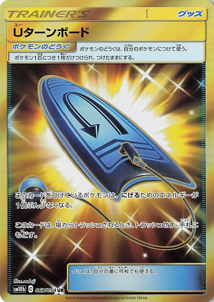 Carte U-Turn Board — Sky Legend
