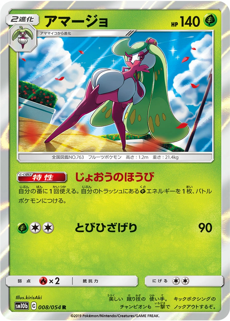 Carte Tsareena — Sky Legend
