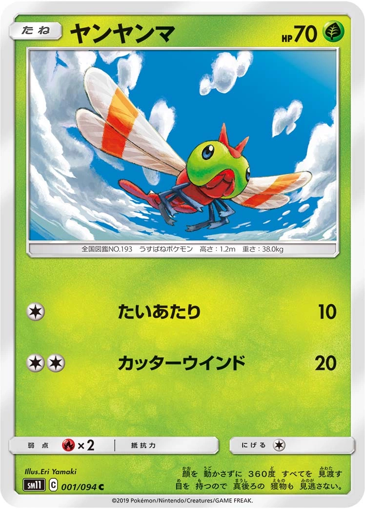 Carte Yanma — Miracle Twin