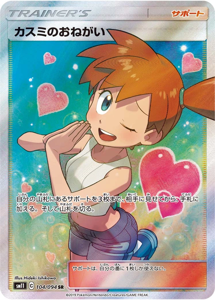 Carte Faveur d'Ondine — Miracle Twin
