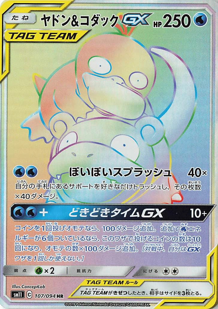 Carte Ramoloss et Psykokwak GX — Miracle Twin