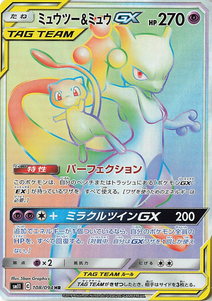Carte Mewtwo & Mew GX — Miracle Twin