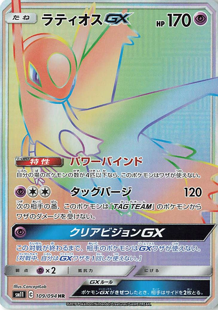 Carte Latios GX — Miracle Twin