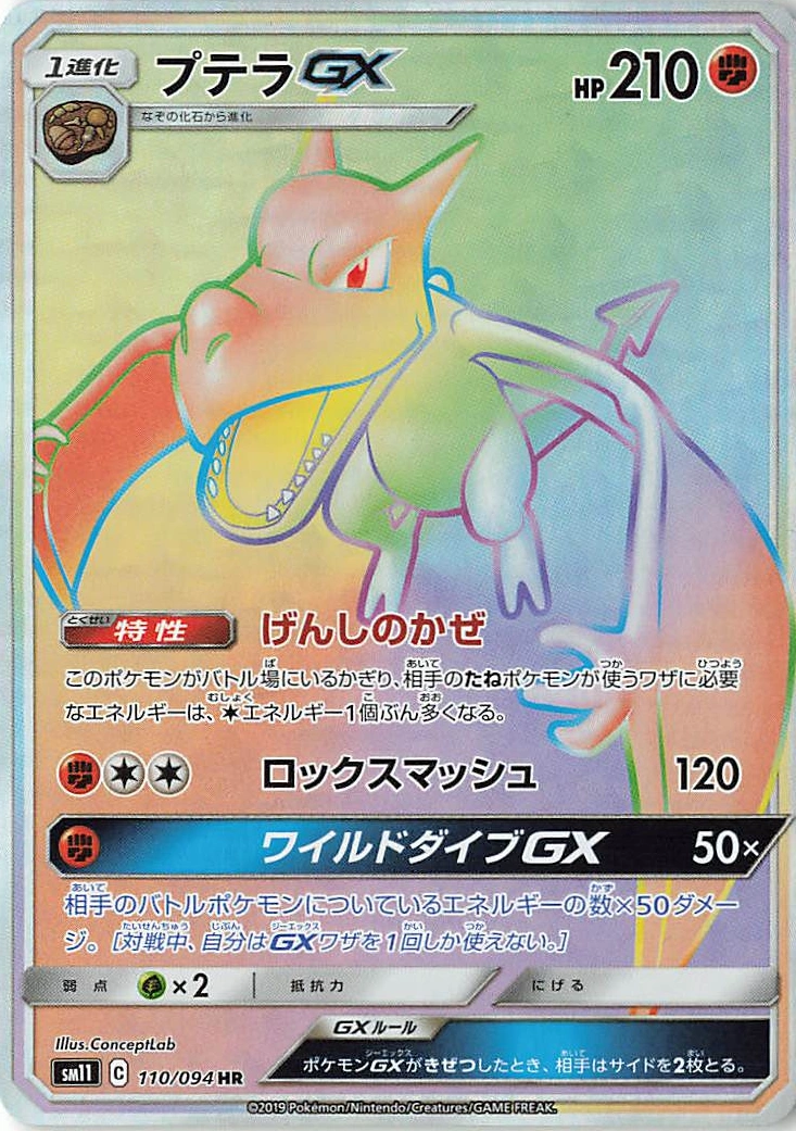 Carte Aerodactyl GX — Miracle Twin