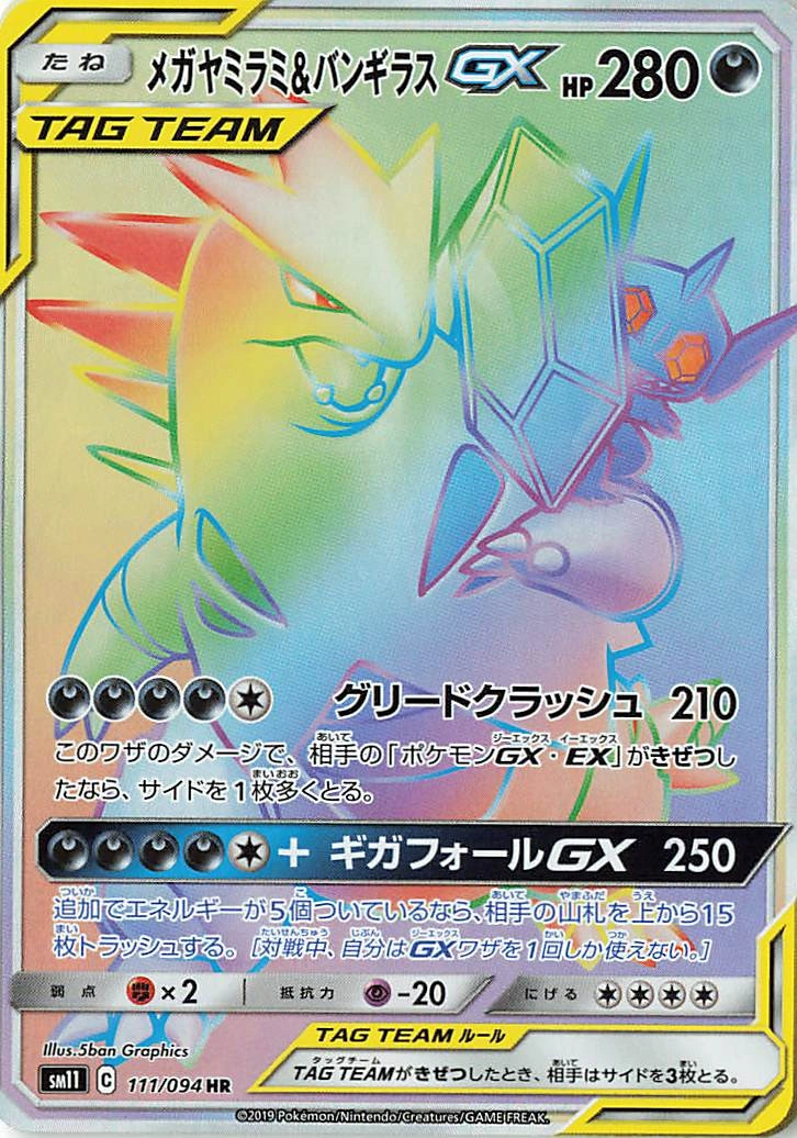 Carte Mega Sableye & Tyranitar GX — Miracle Twin