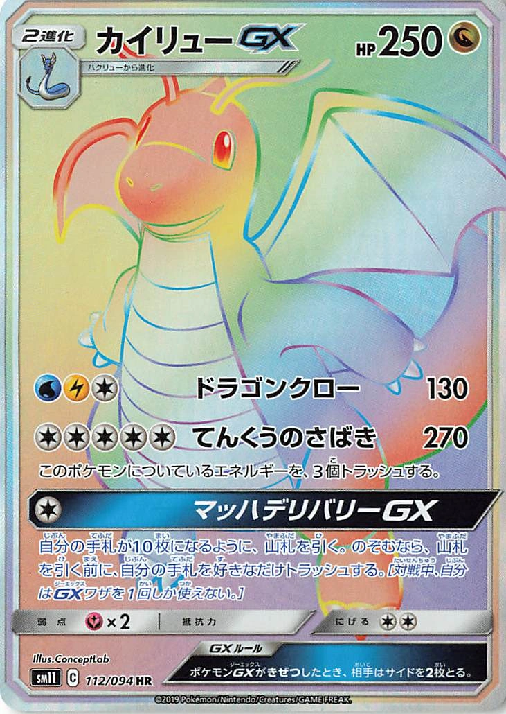 Carte Dragonite GX — Miracle Twin