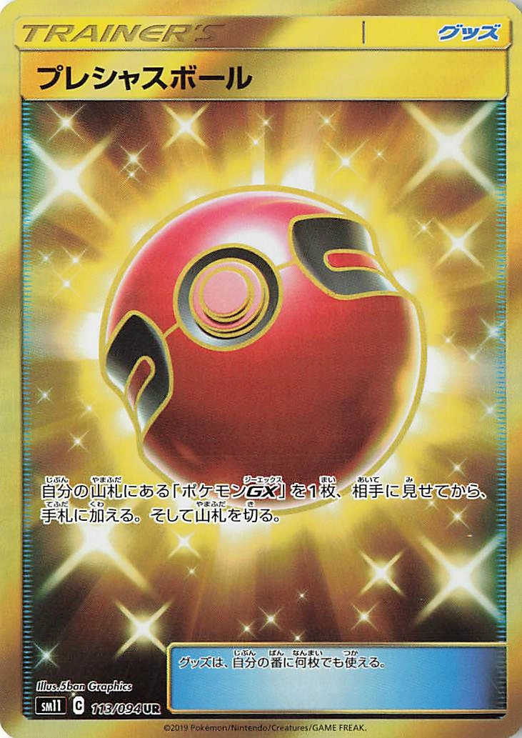 Carte Mémoire Ball — Miracle Twin