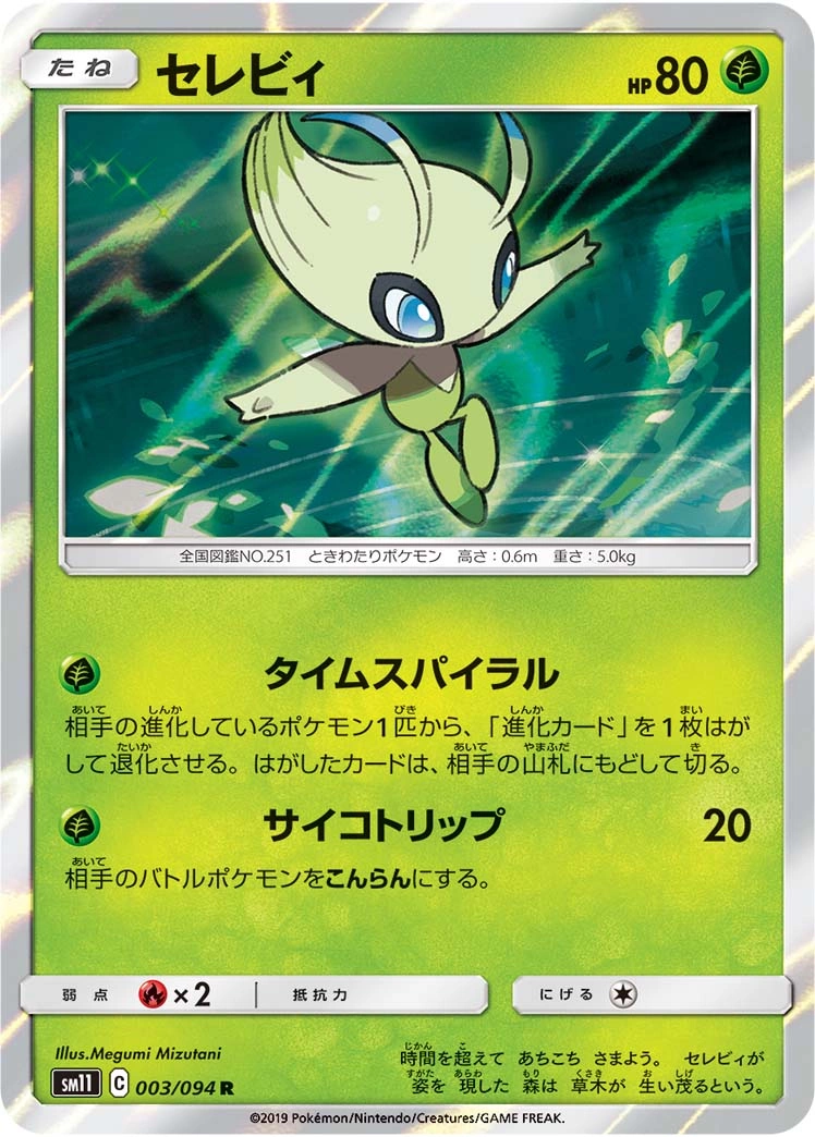 Carte Celebi — Miracle Twin