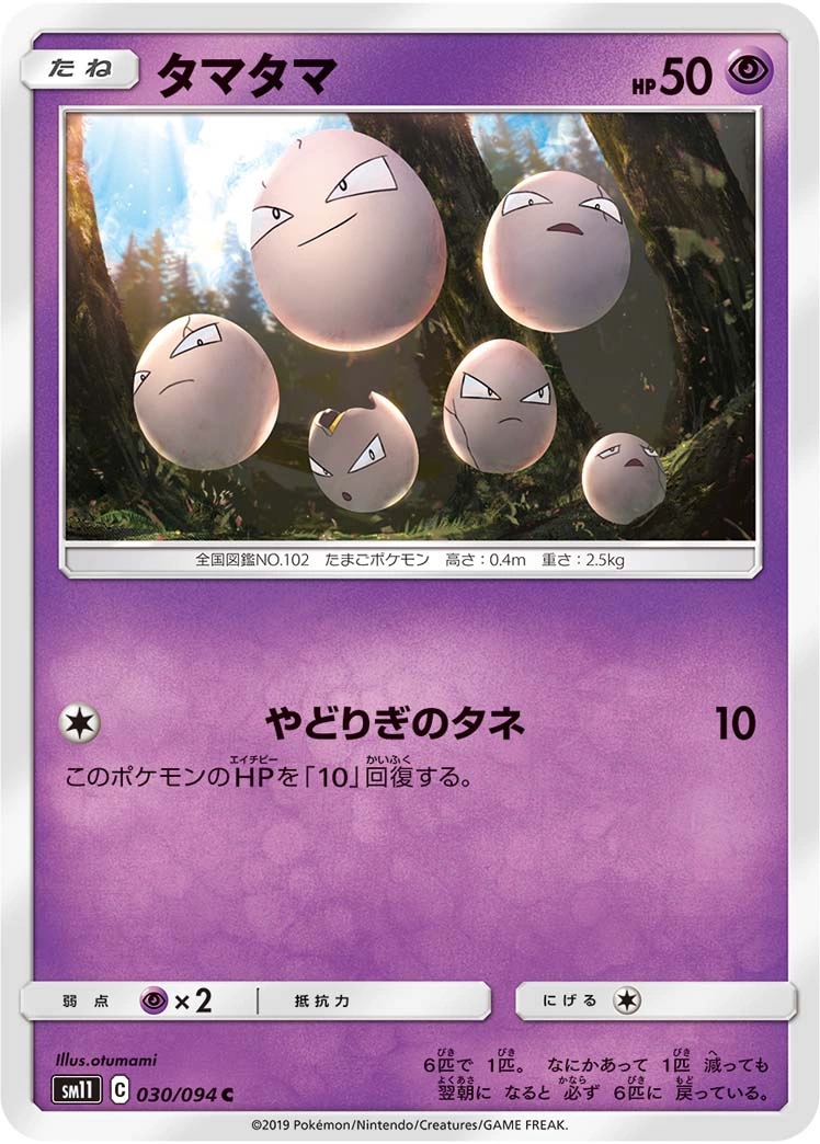 Carte Exeggcute — Miracle Twin