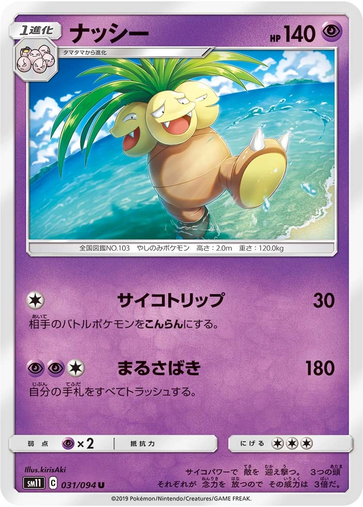 Carte Exeggutor — Miracle Twin
