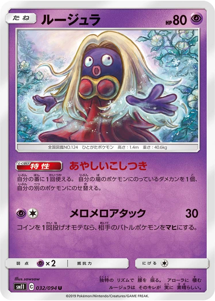 Carte Jynx — Miracle Twin