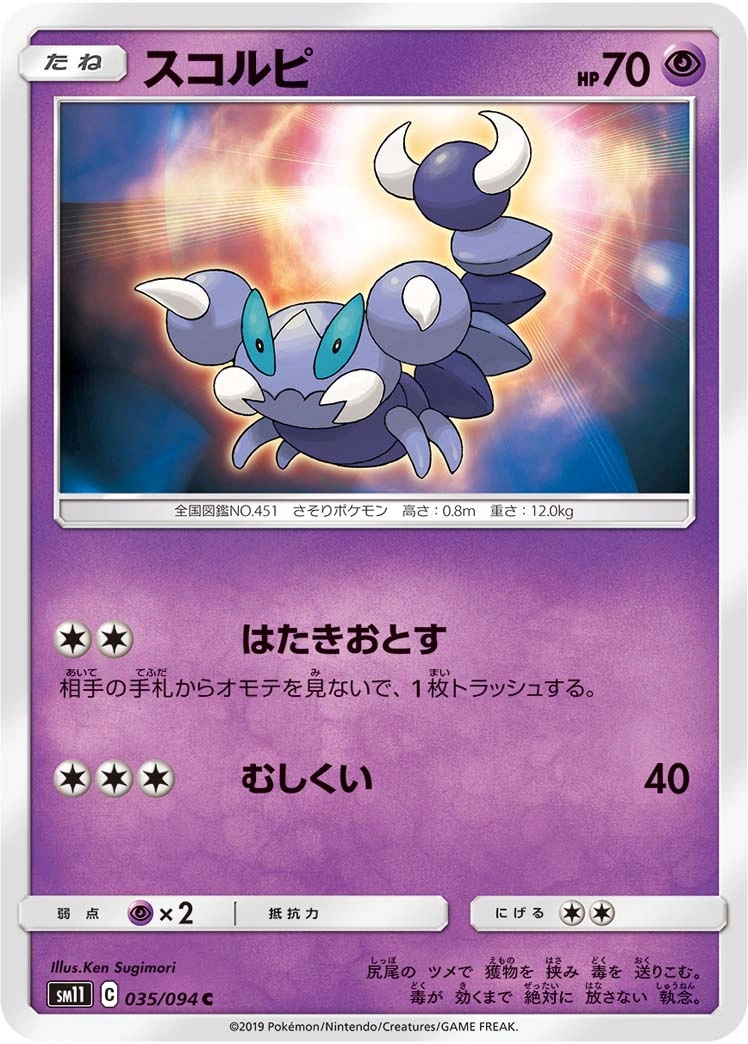 Carte Rapion — Miracle Twin