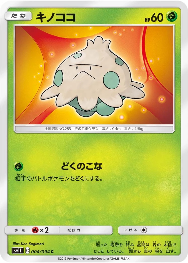 Carte Shroomish — Miracle Twin