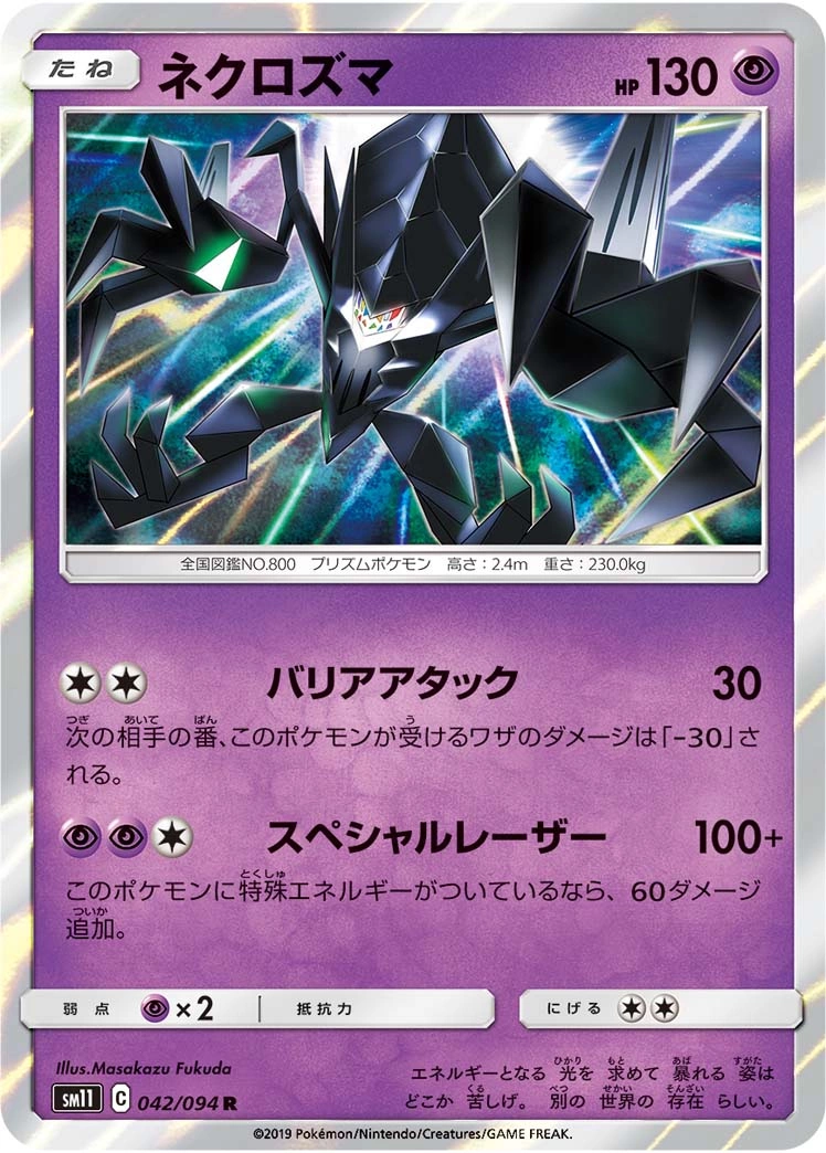 Carte Necrozma — Miracle Twin