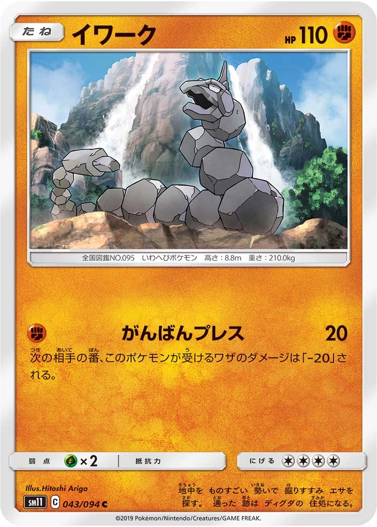 Carte Onix — Miracle Twin
