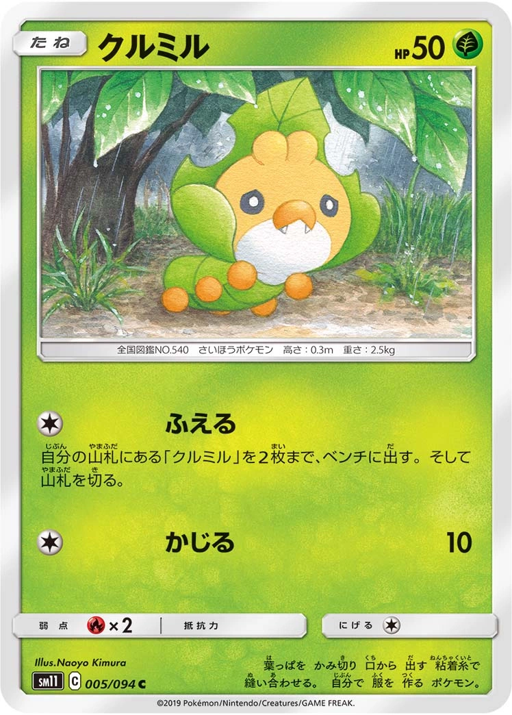 Carte Larveyette — Miracle Twin