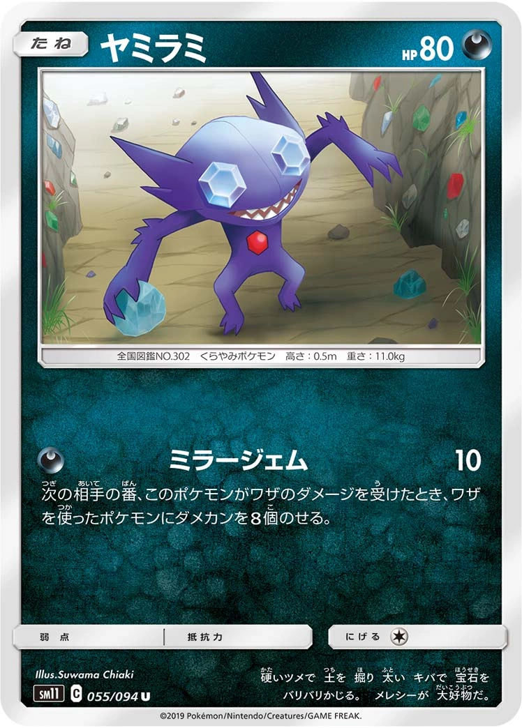 Carte Sableye — Miracle Twin