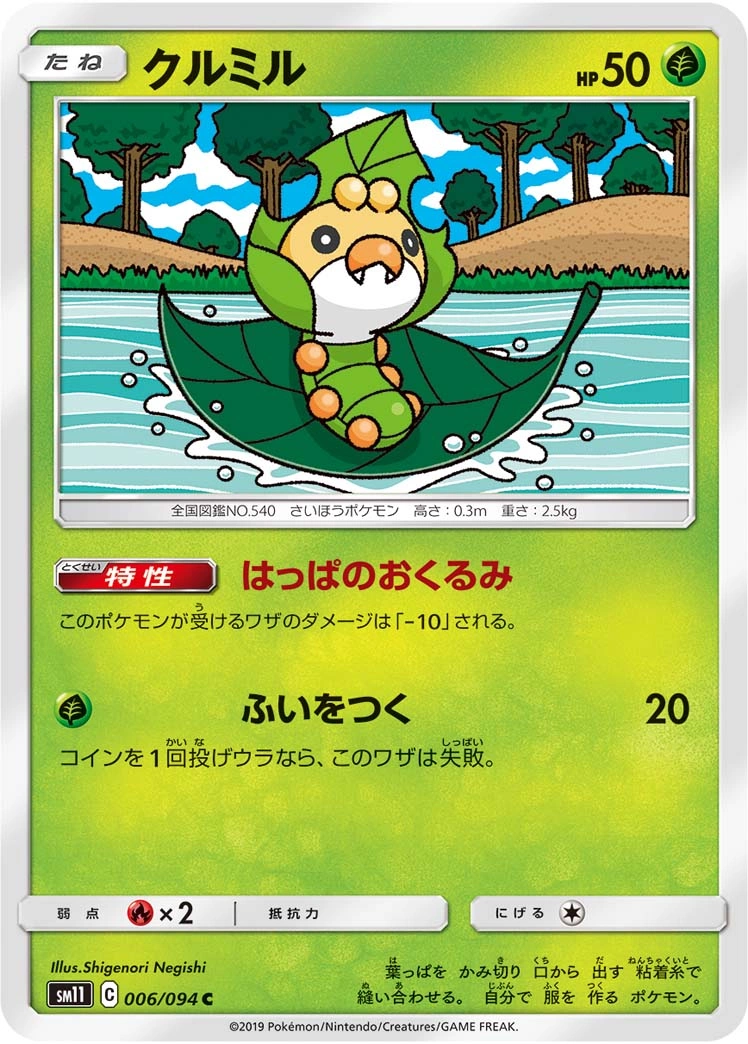 Carte Larveyette — Miracle Twin
