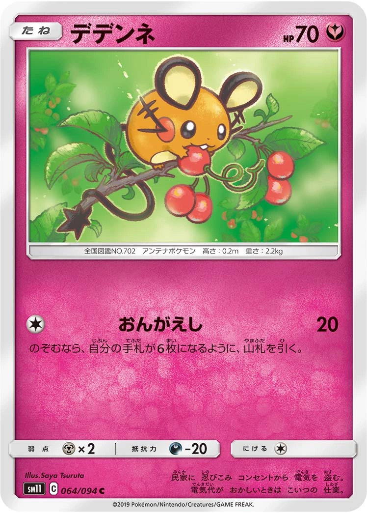 Carte Dedenne — Miracle Twin