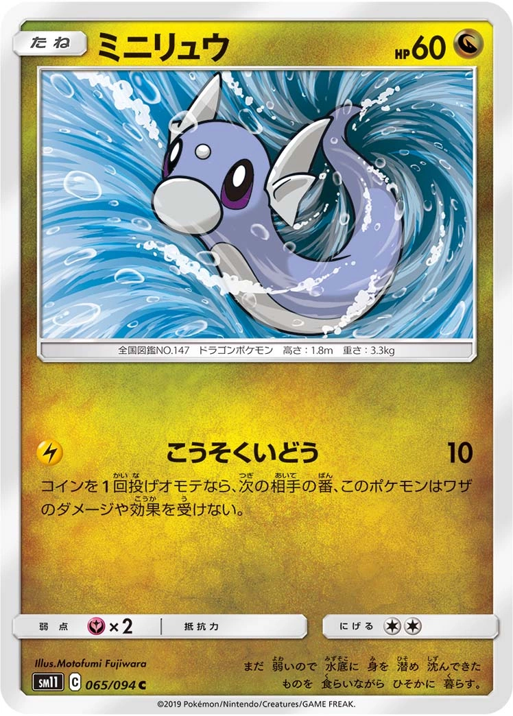 Carte Dratini — Miracle Twin