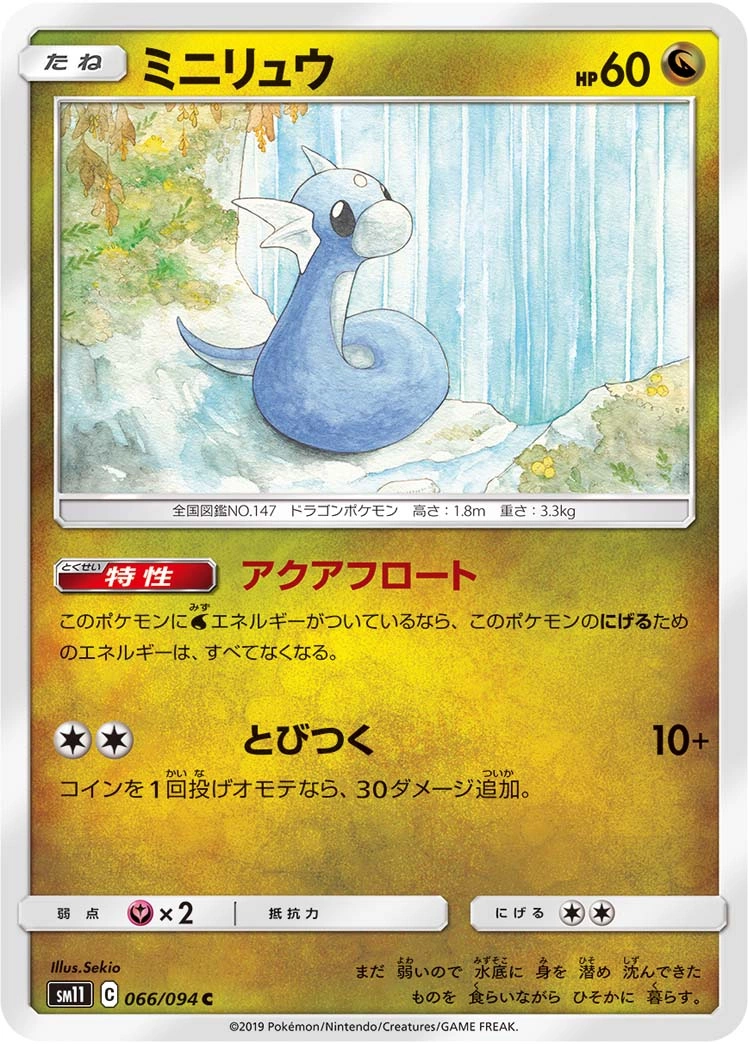 Carte Dratini — Miracle Twin